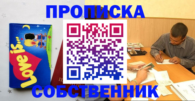 прописка регистрация в Петрозаводске