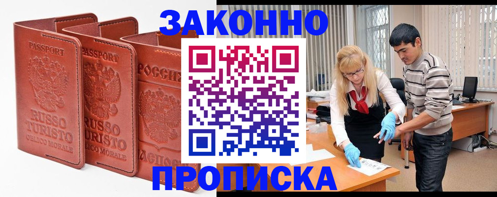 прописка регистрация в Петрозаводске